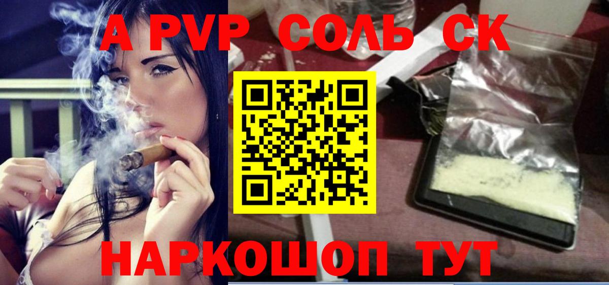 Alfa_PVP кристаллы Янаул