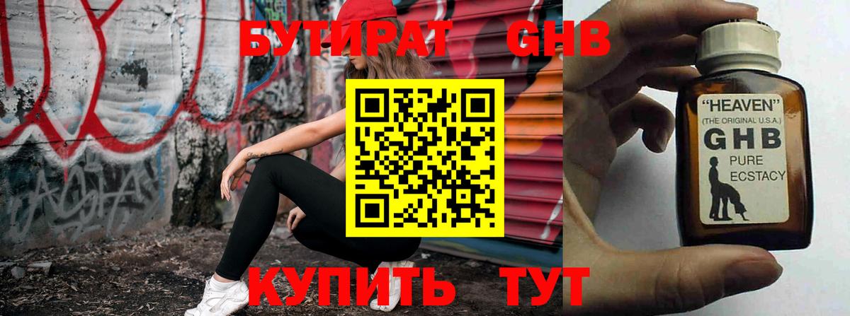 Бутират вода Янаул