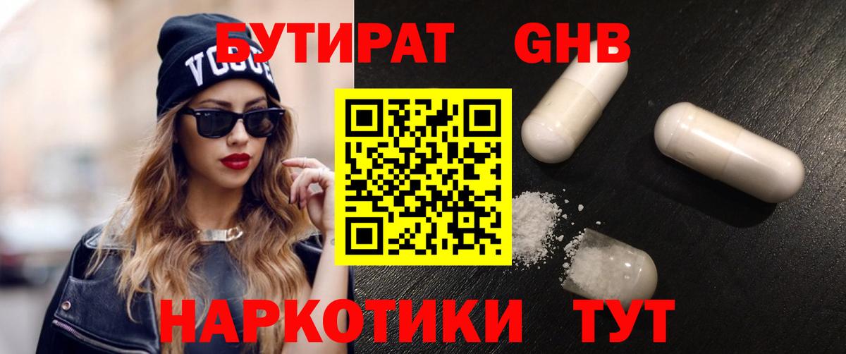 Янаул  БУТИРАТ Butirat  Вход с VPN 