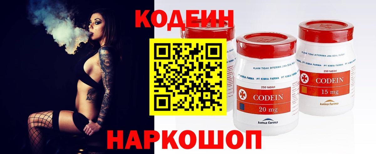 Кодеиновый сироп Lean Purple Drank  Вход с VPN  Янаул 