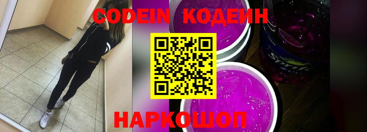 Кодеиновый сироп Lean напиток Lean (лин) Янаул