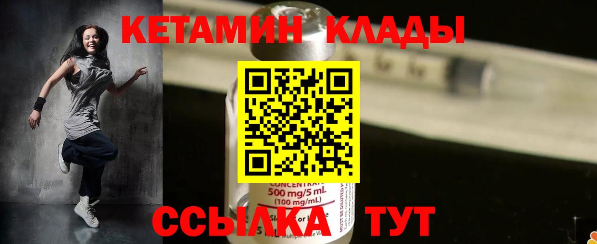 Кетамин VHQ  Вход с VPN  Янаул 