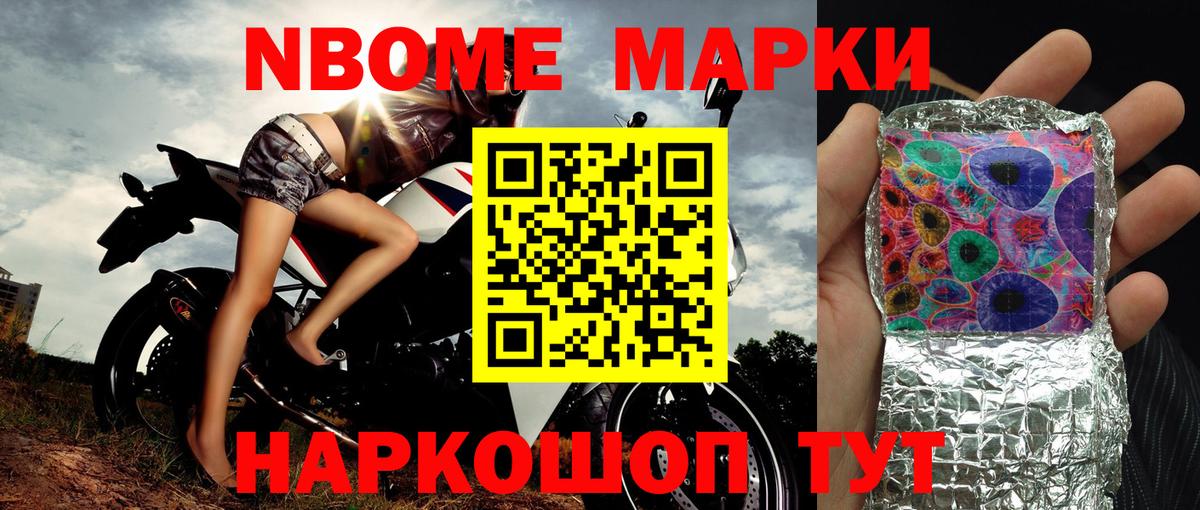 Марки N-bome 1500мкг Янаул